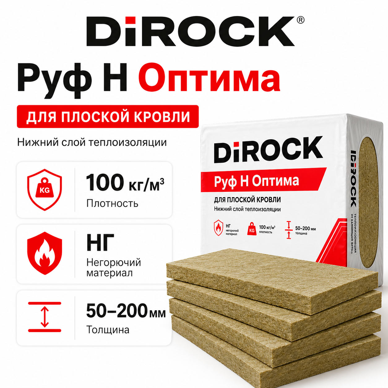 Минеральная вата DiROCK Руф Н Оптима _1м. фото пример товара для оптовых поставок  / 